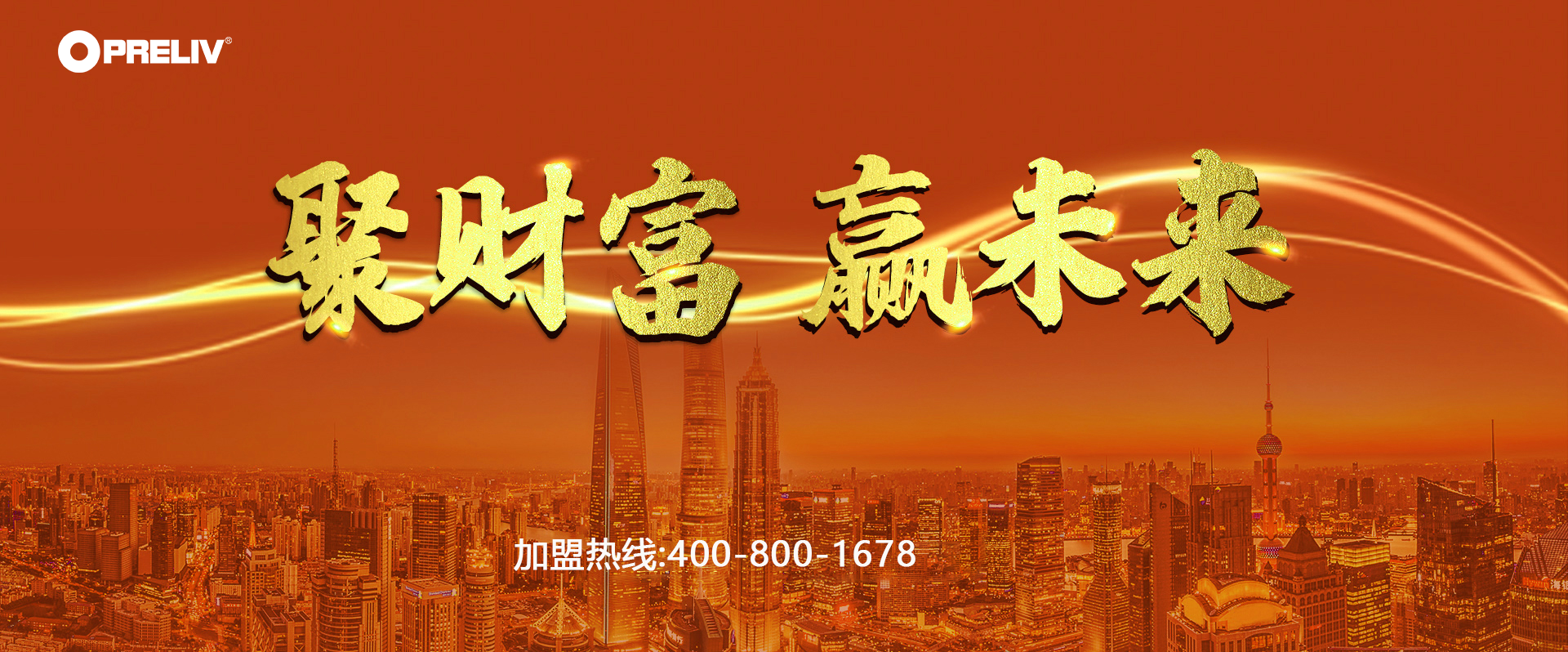 Opreliv 招商加盟