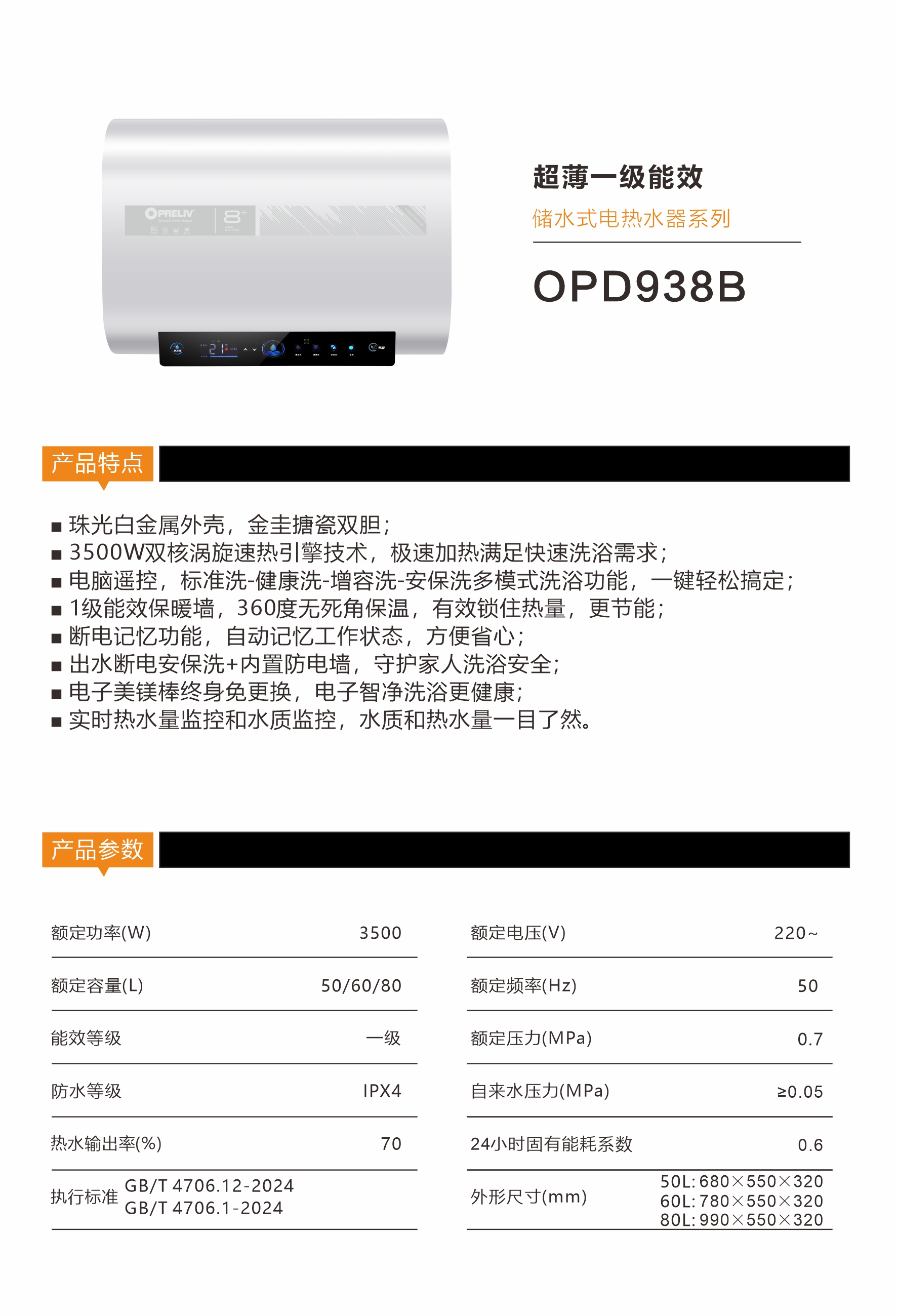 OPD-938B 产品介绍