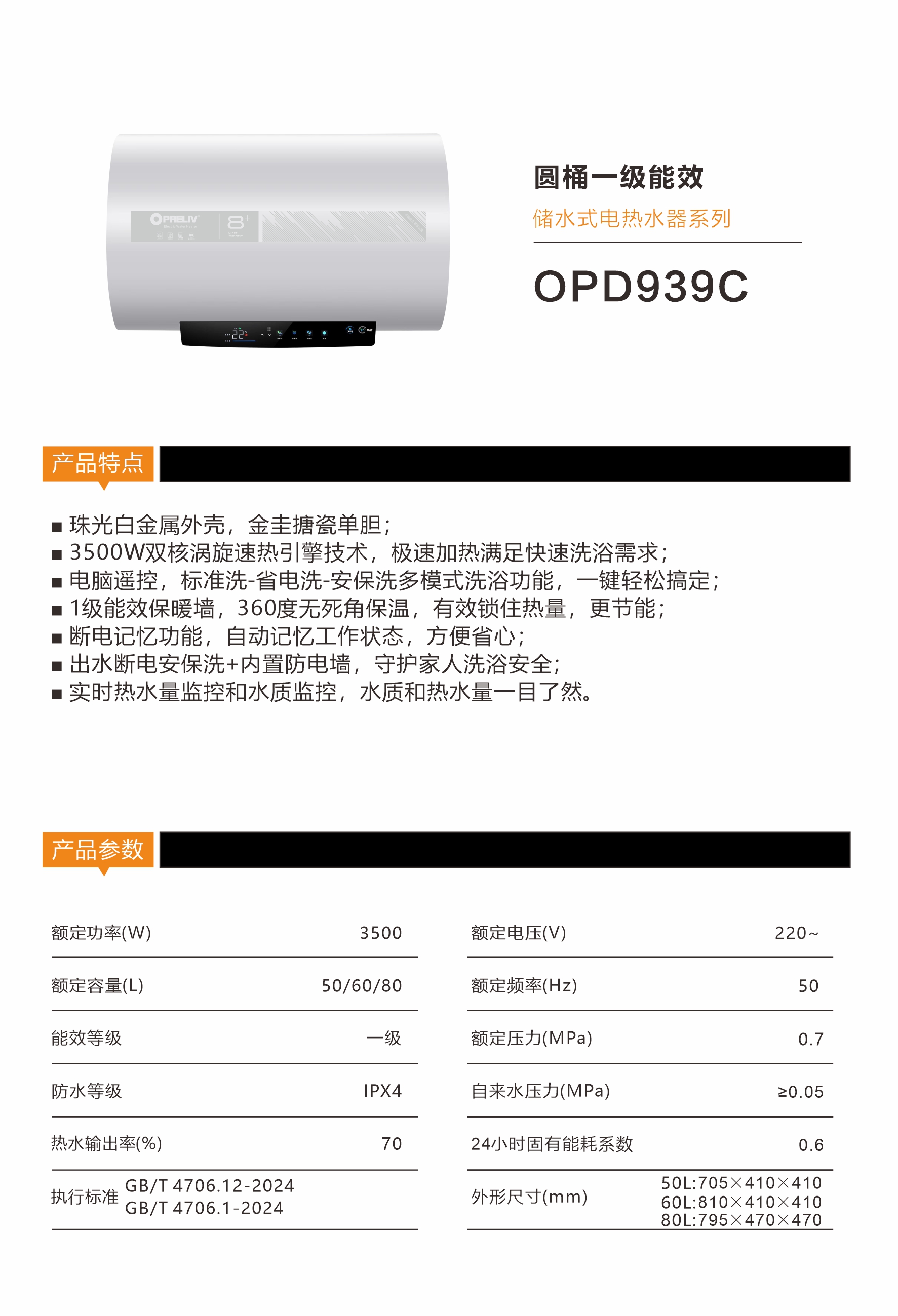 OPD-939C 产品介绍