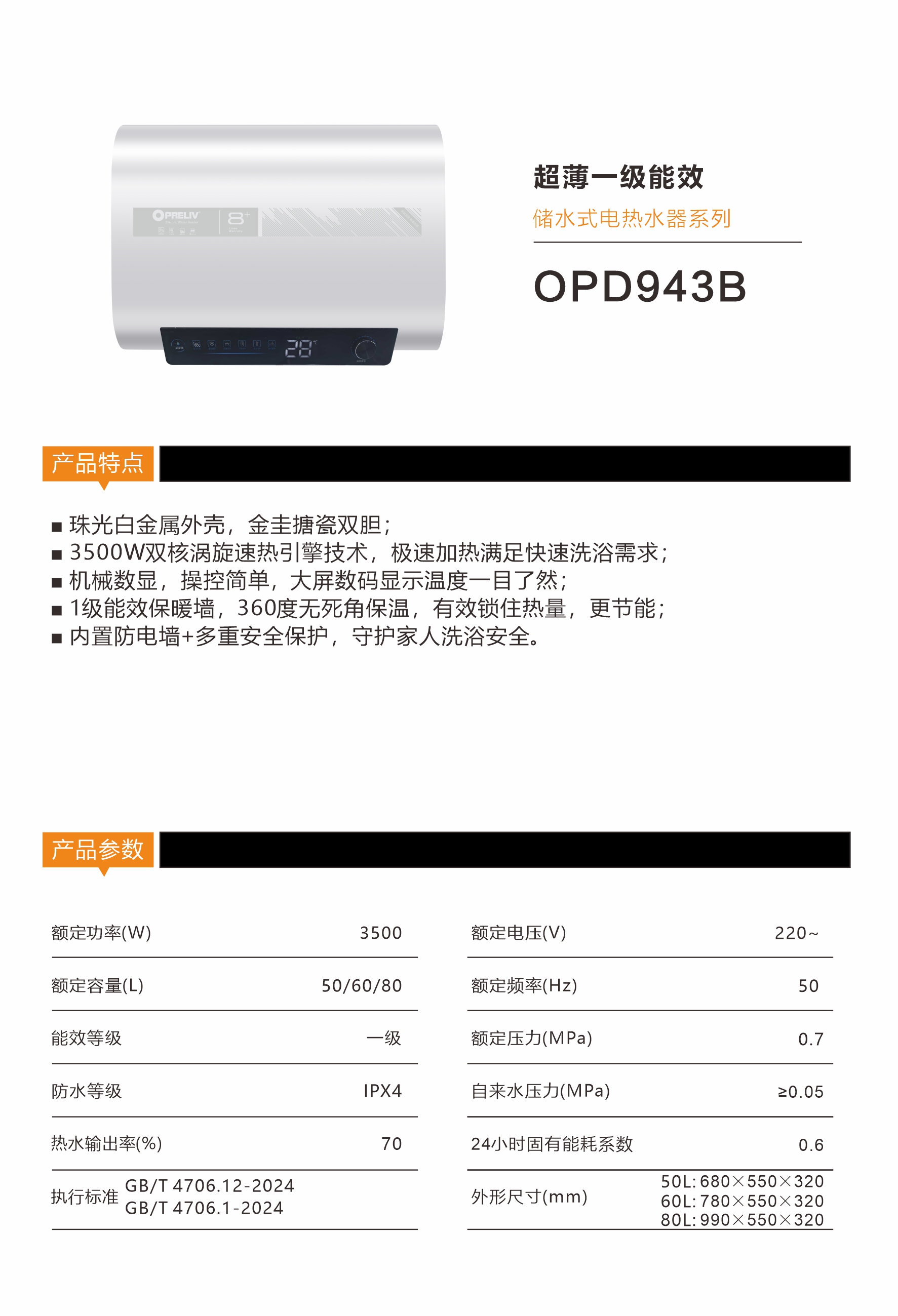 OPD-943B 产品介绍