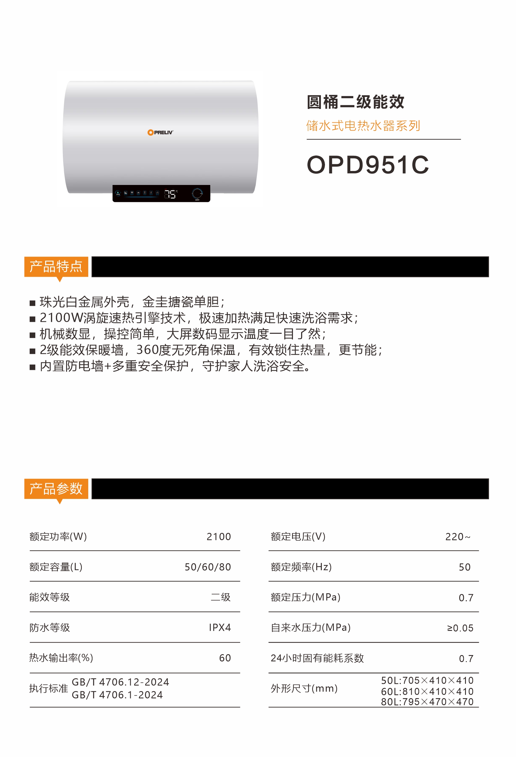 OPD-951 产品介绍