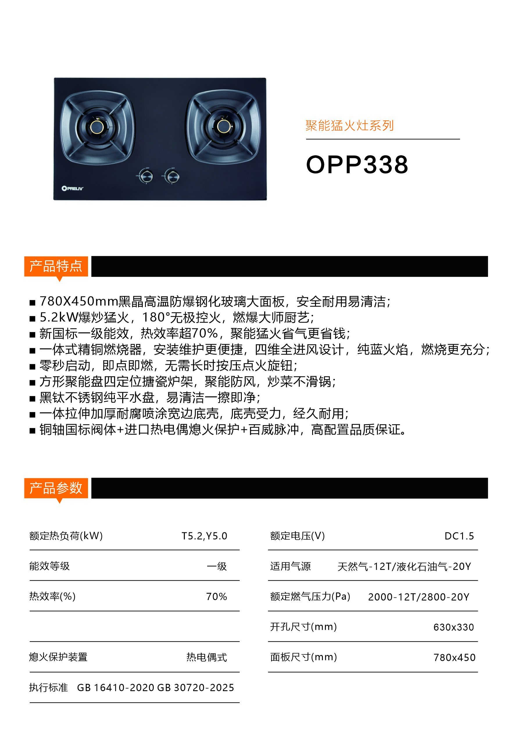 OPP-338 产品介绍
