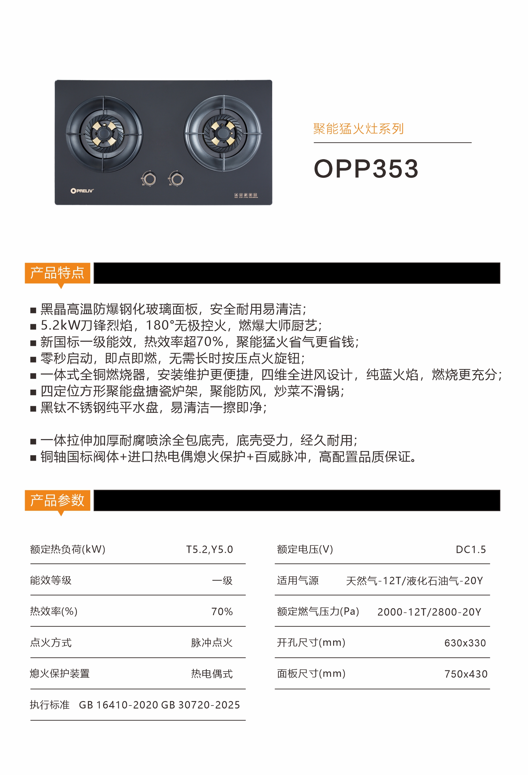 OPP-353 产品介绍