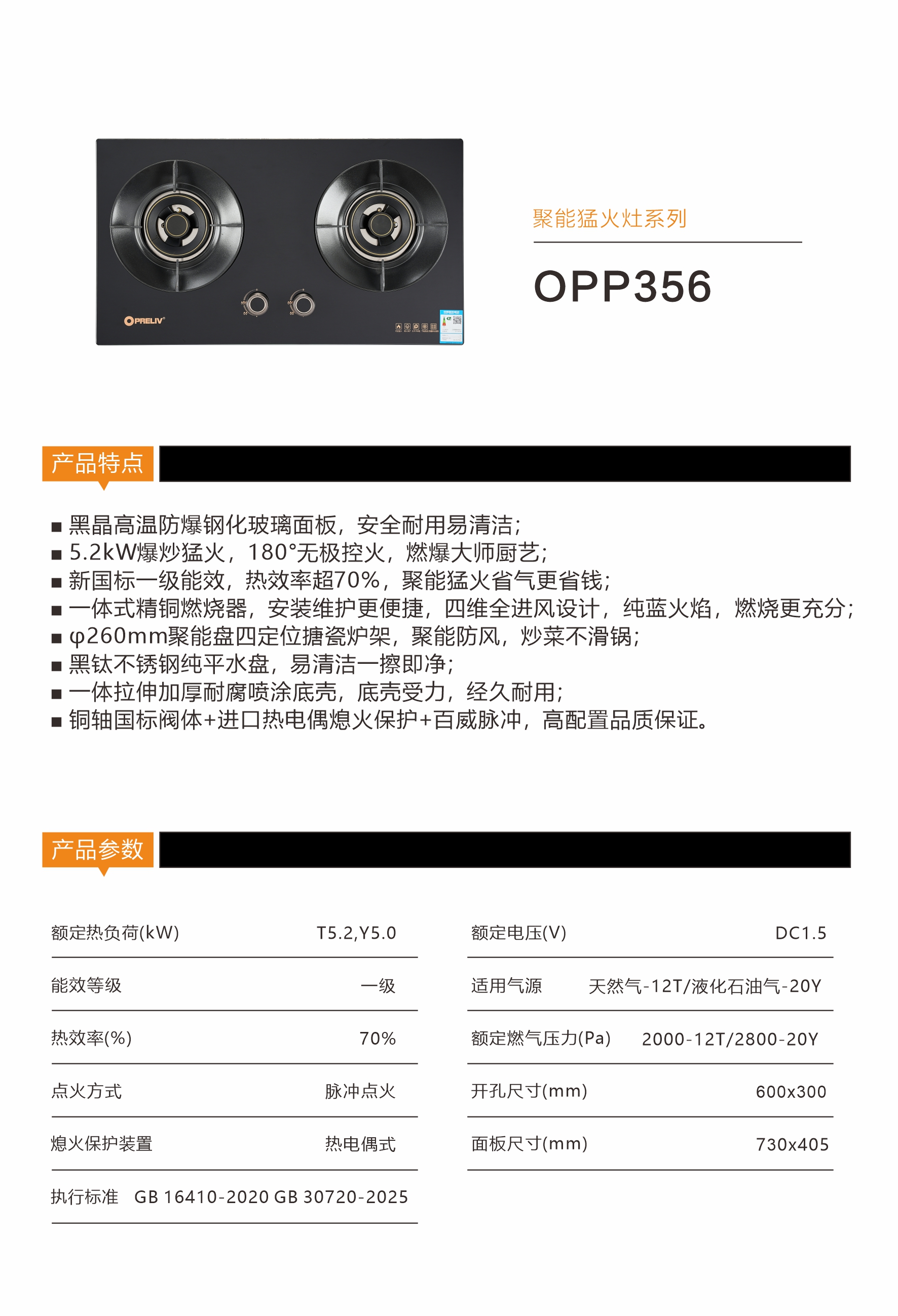 OPP-356 产品介绍