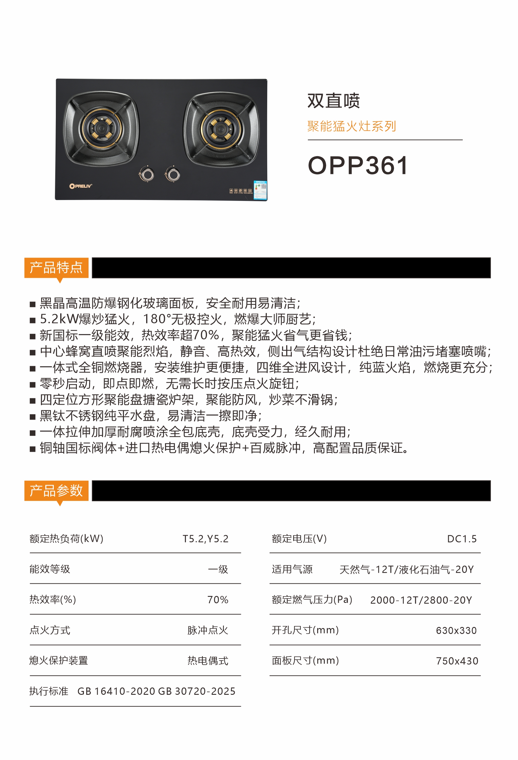 OPP-361 产品介绍