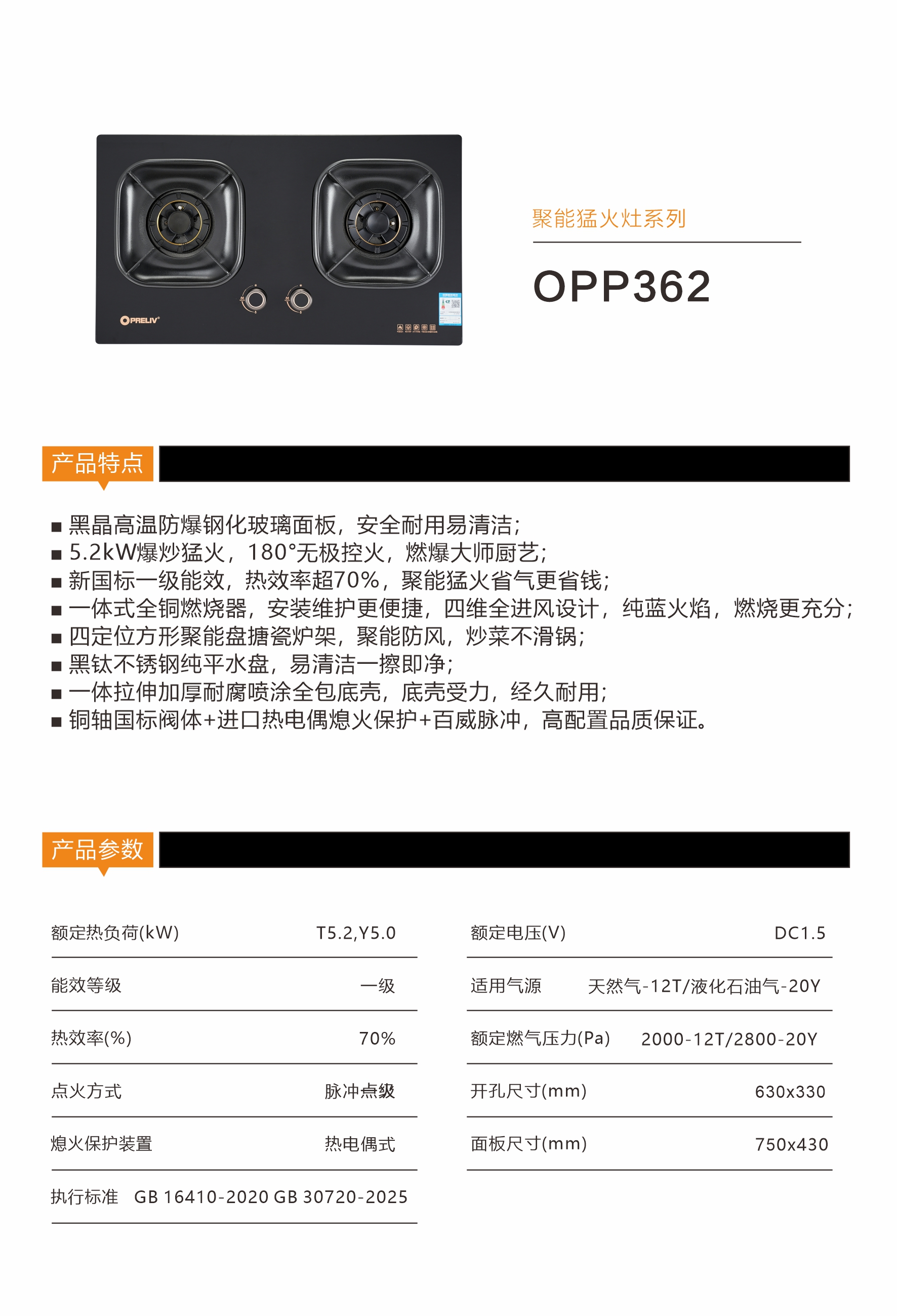 OPP-362 产品介绍