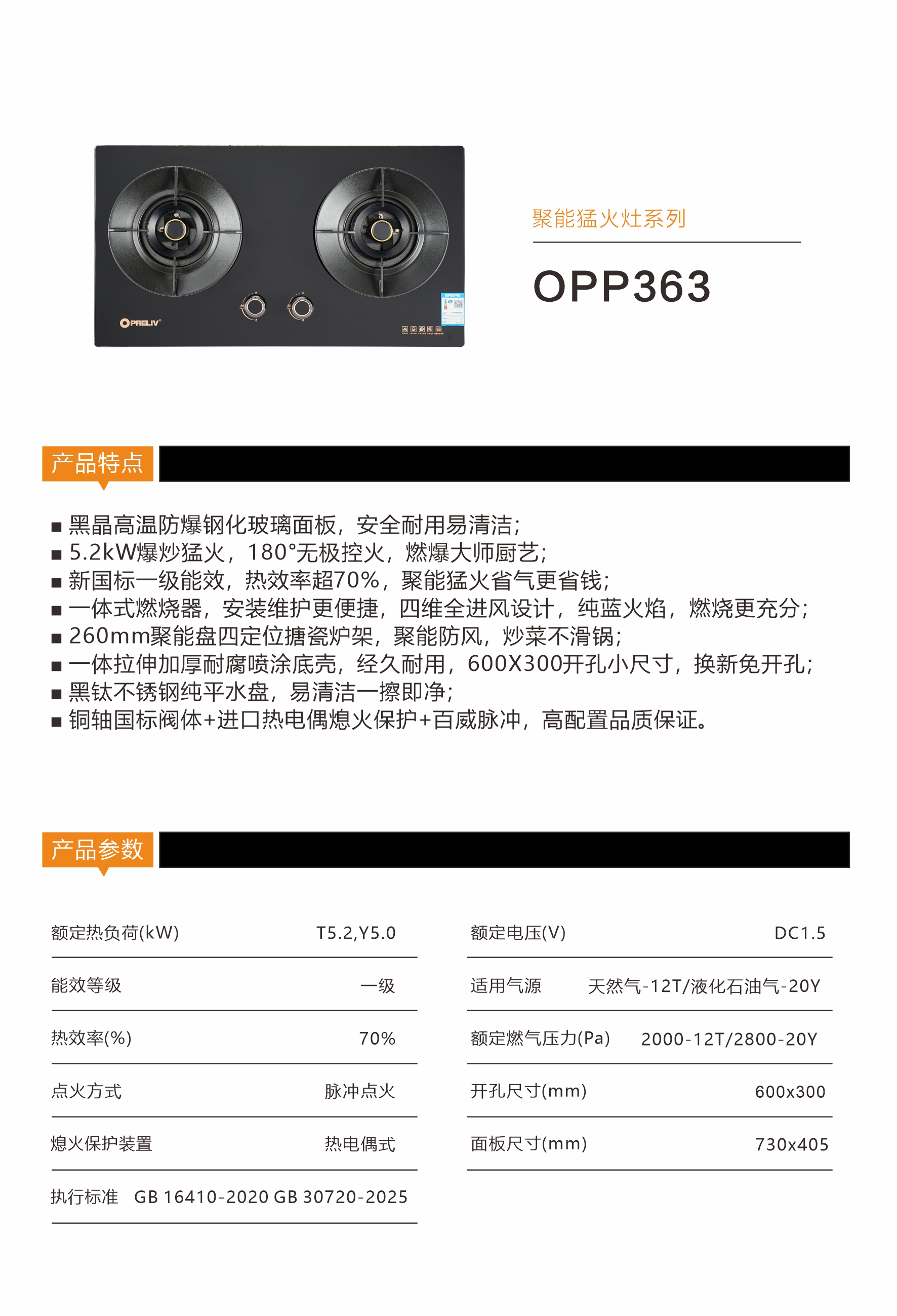 OPP-363 产品介绍