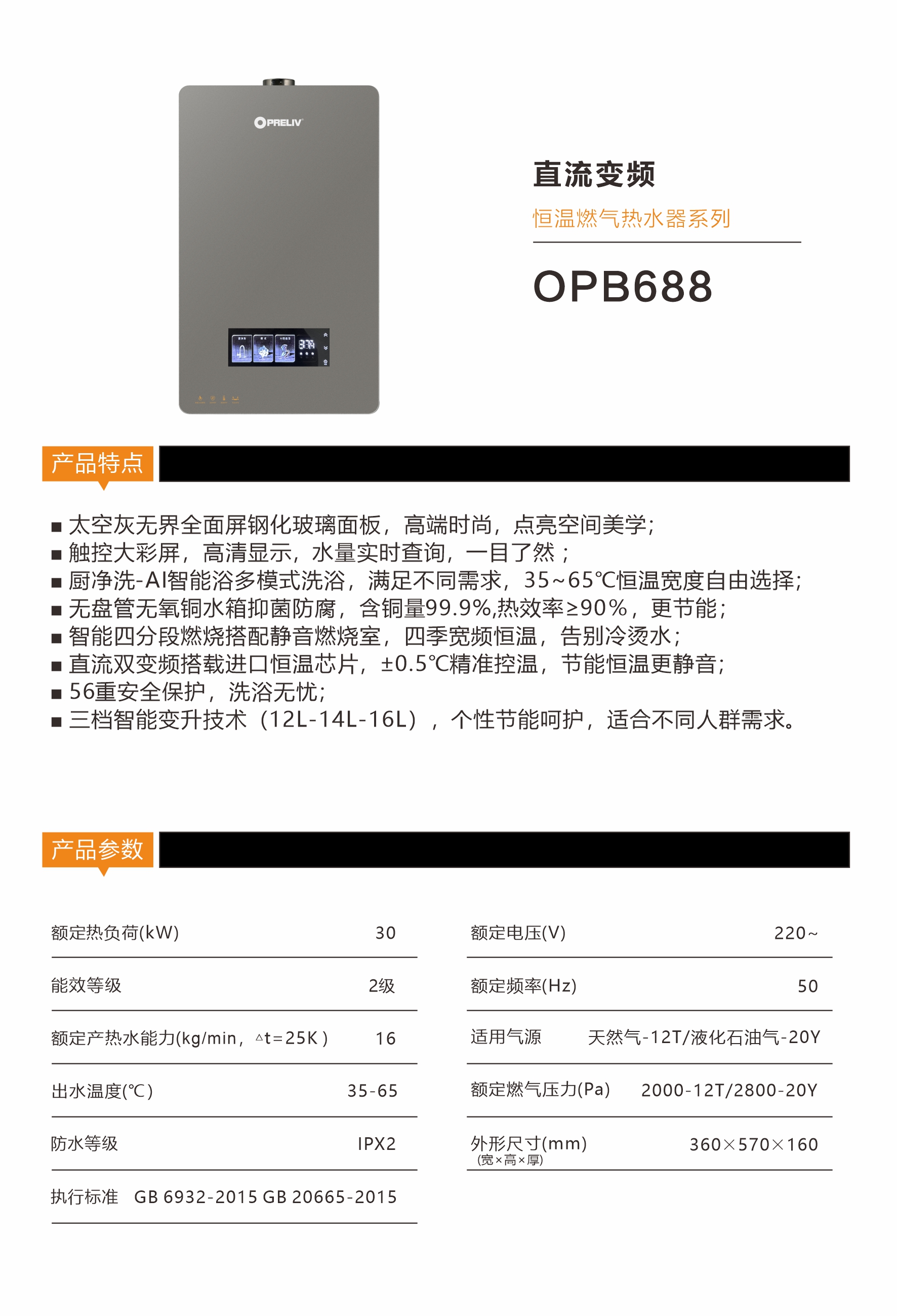 OPB-688 产品介绍