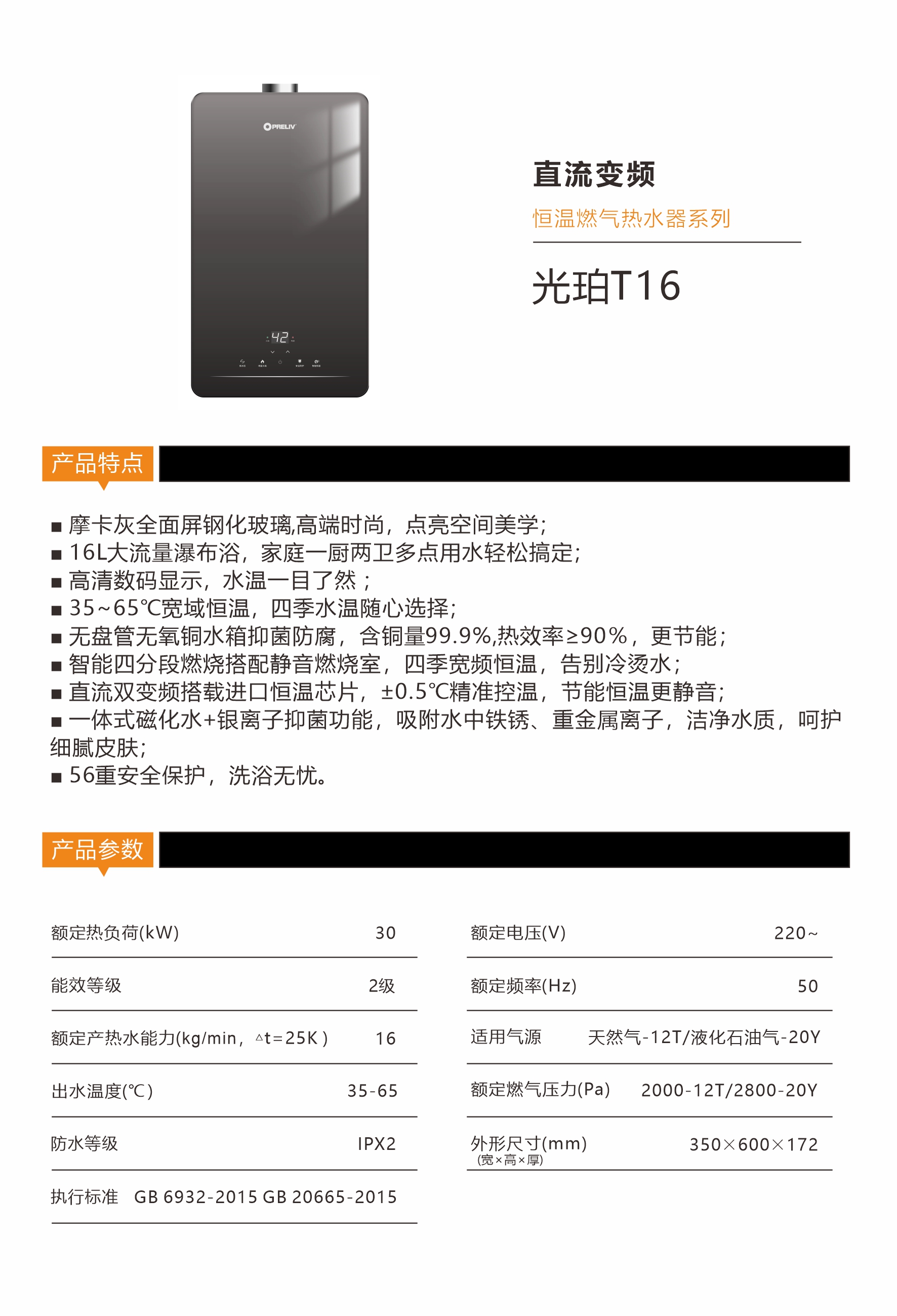 T16 产品介绍