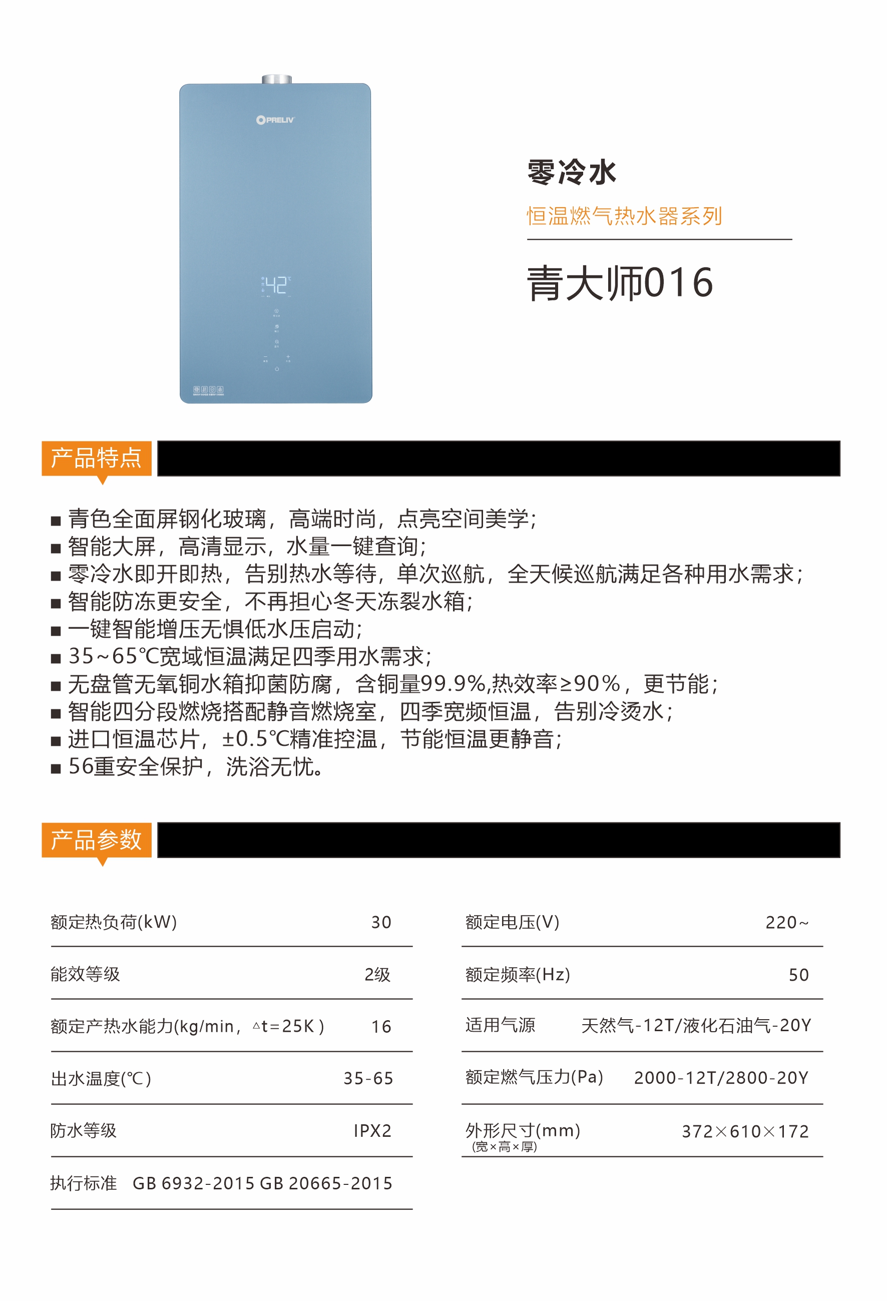 大师016气控 产品介绍