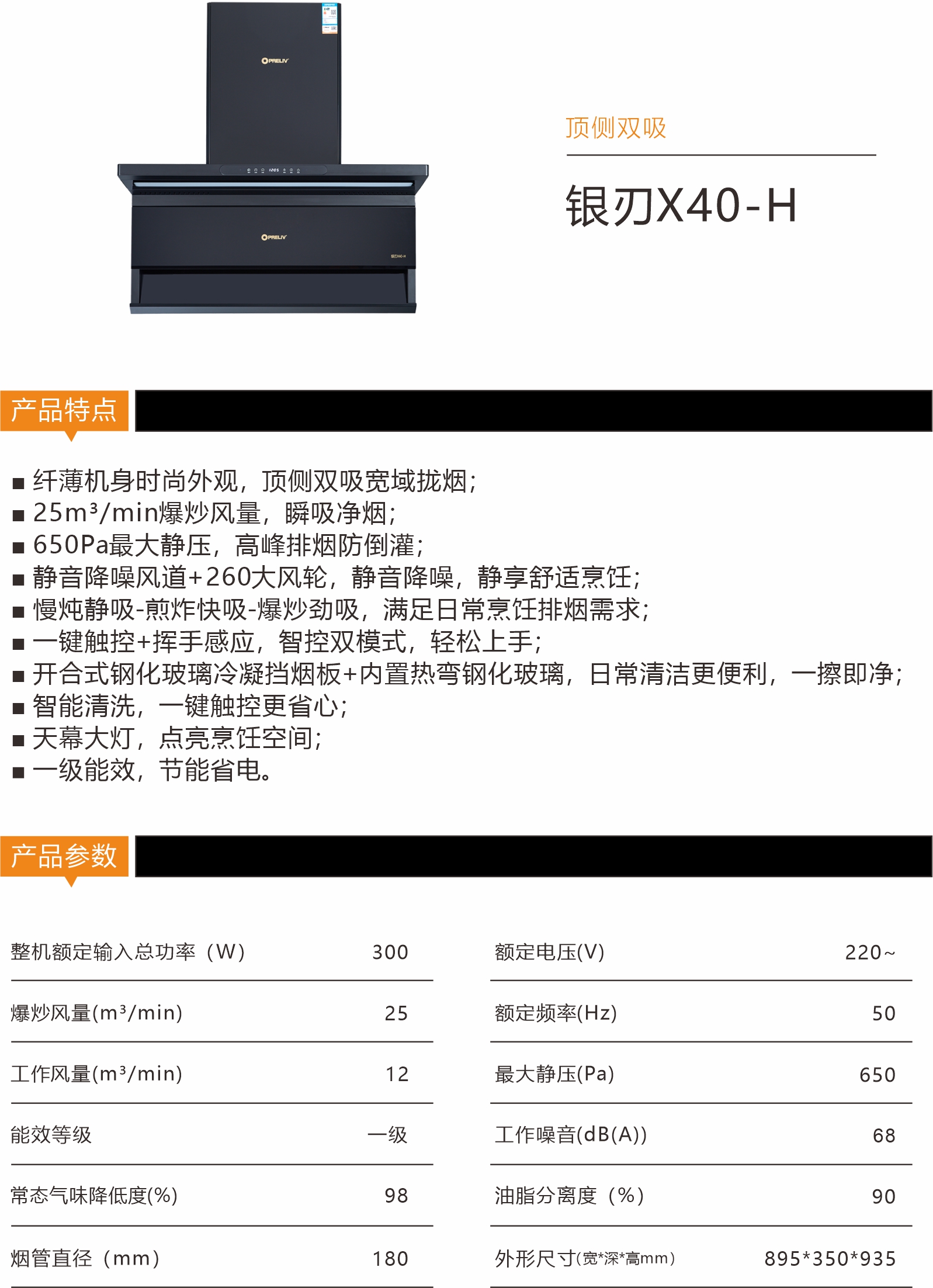 银刃X40-H 产品介绍