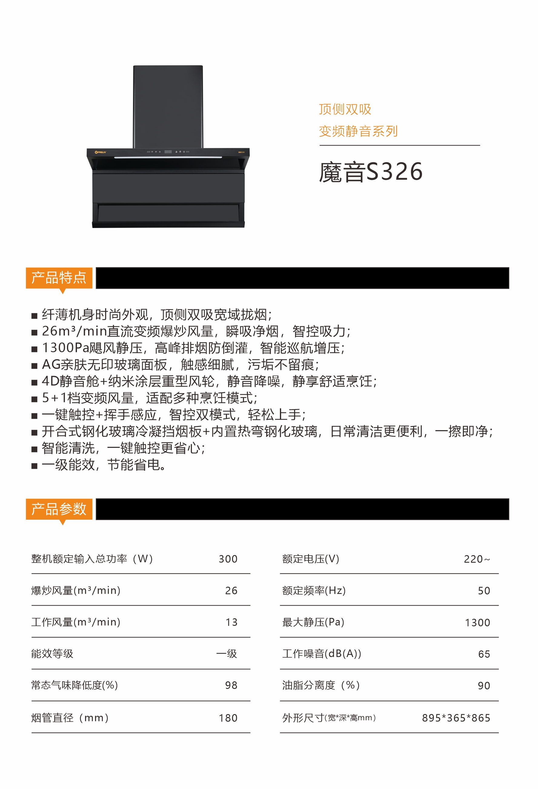 魔方S326 产品介绍
