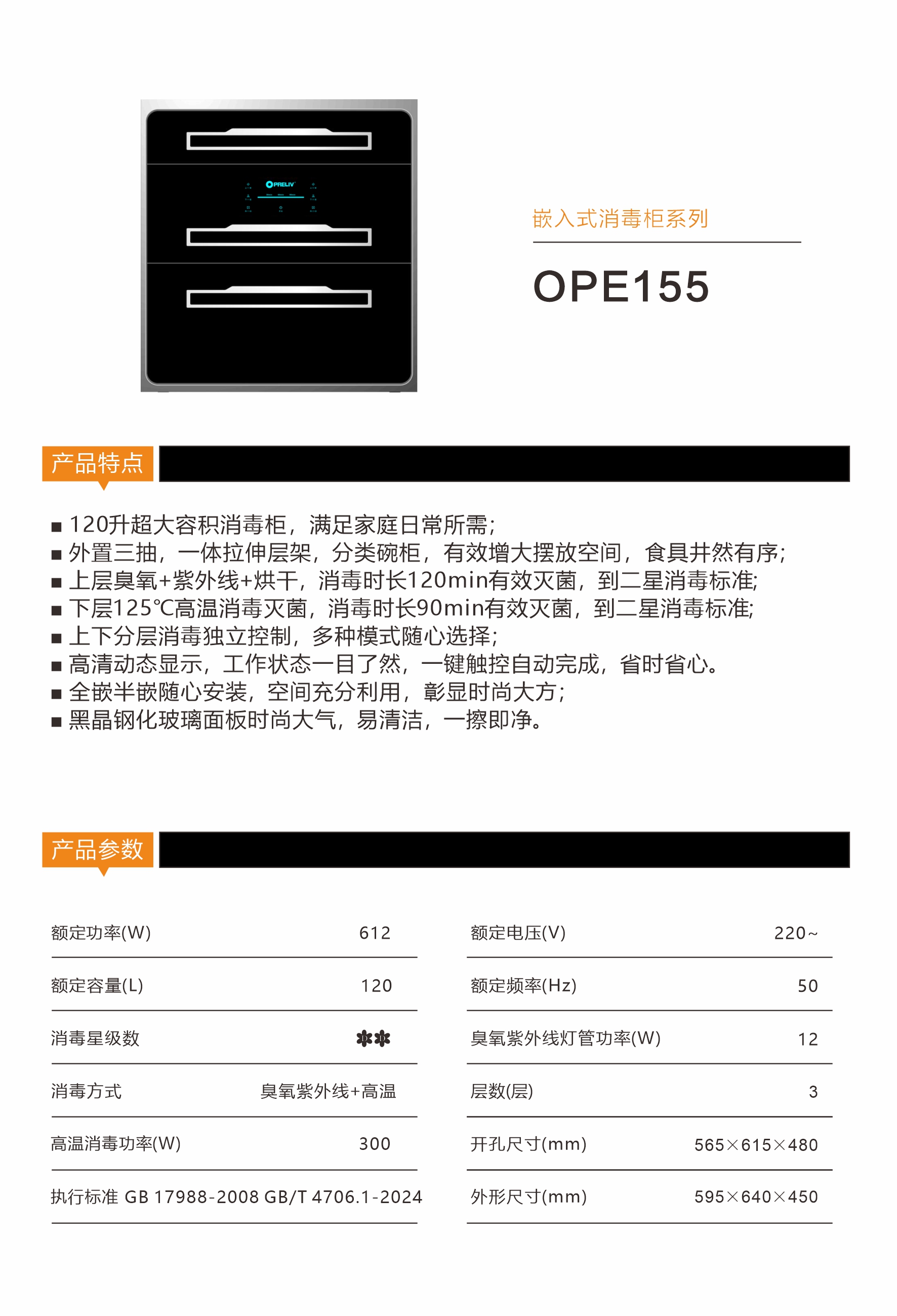 OPE155 产品介绍
