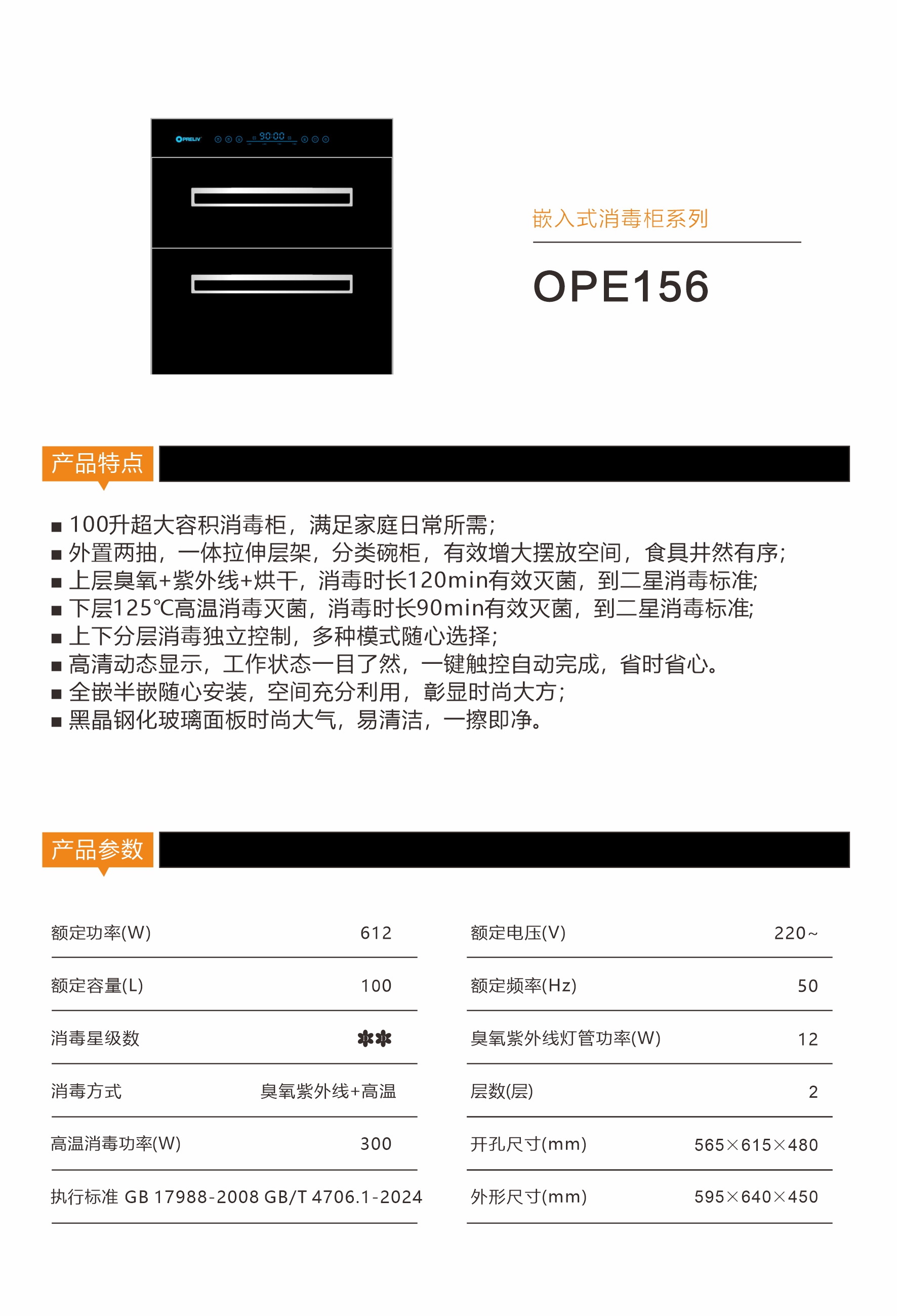OPE156 产品介绍