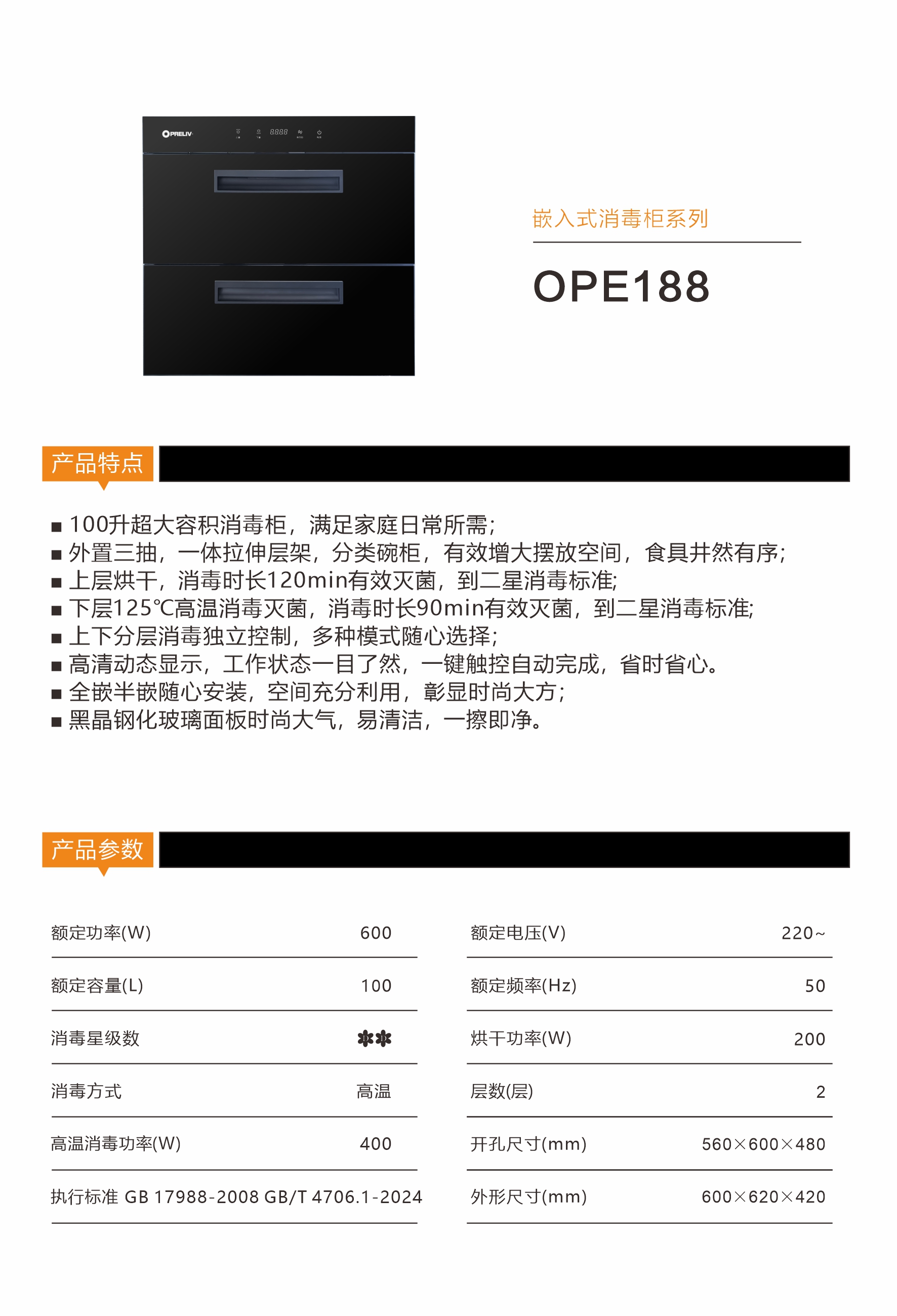 OPE188 产品介绍