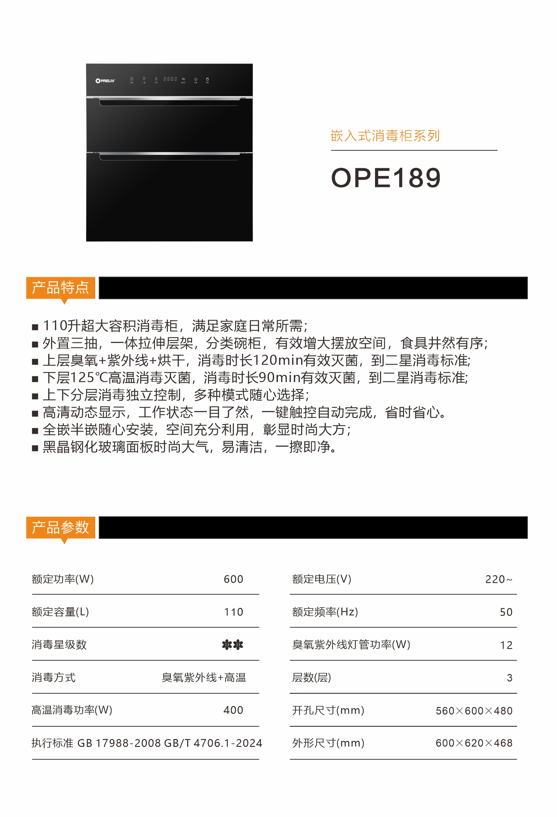 OPE-189 产品介绍