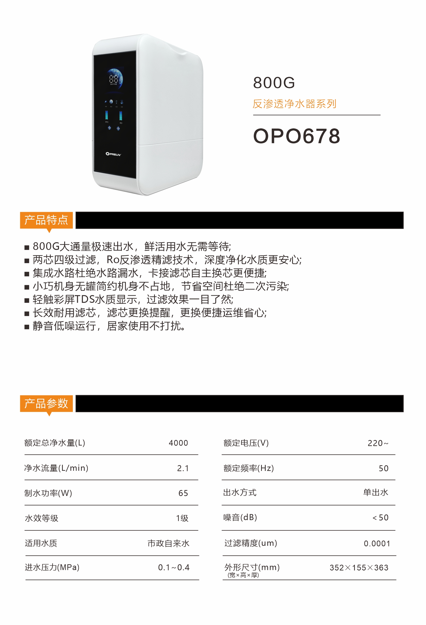 OPO-678 产品介绍